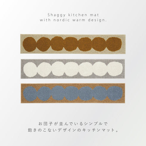 45×240cm オダンゴマット.|s2